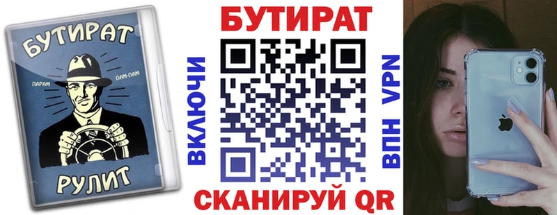 БУТИРАТ бутандиол  закладка  Сковородино 